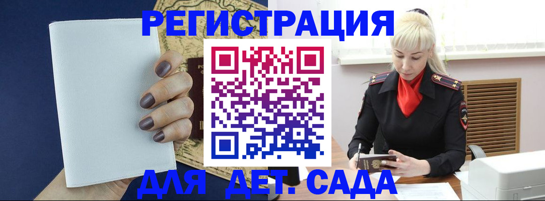 миграционный учет в Бикине