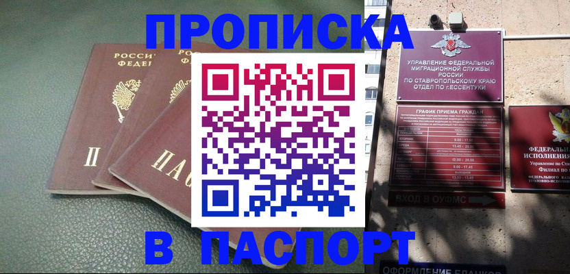 прописка паспорт в Бикине