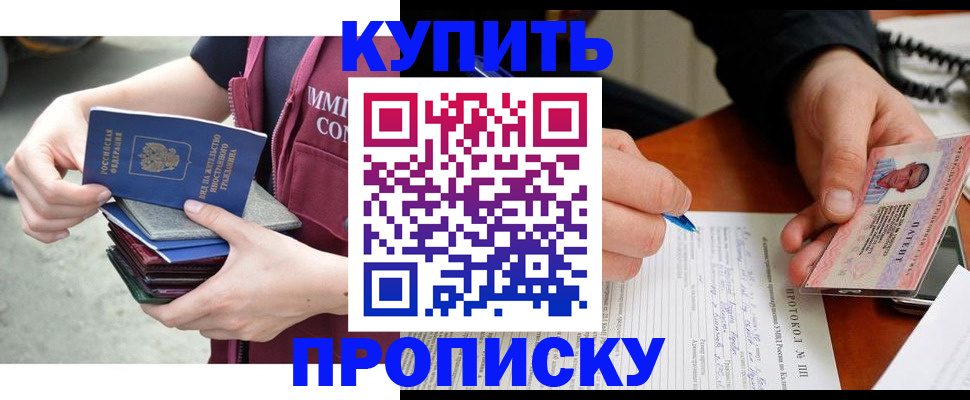 прописка иностранных граждан в Бикине