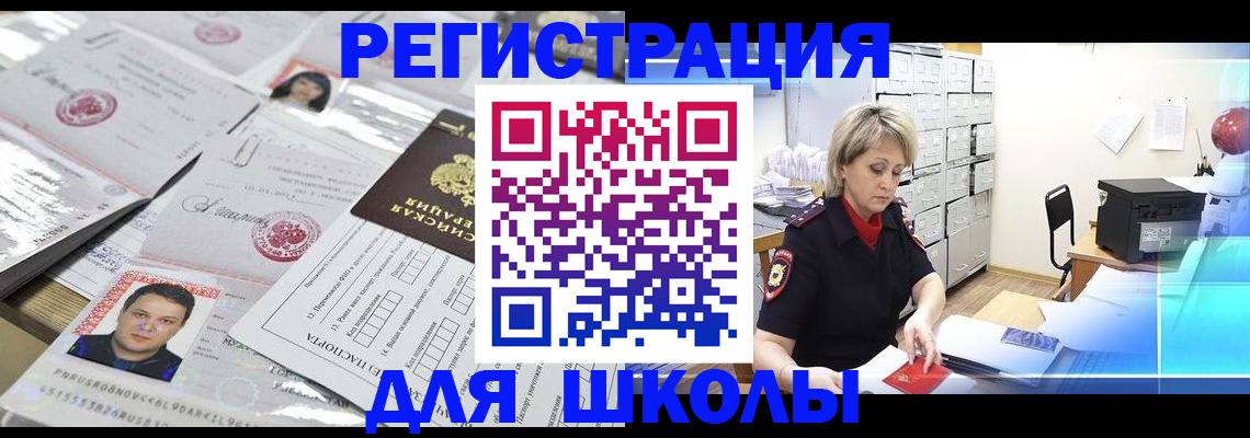 прописка паспорт в Бикине